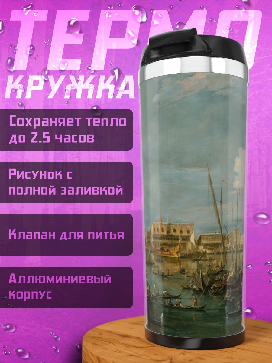 Термокружка Портовый город корабли
