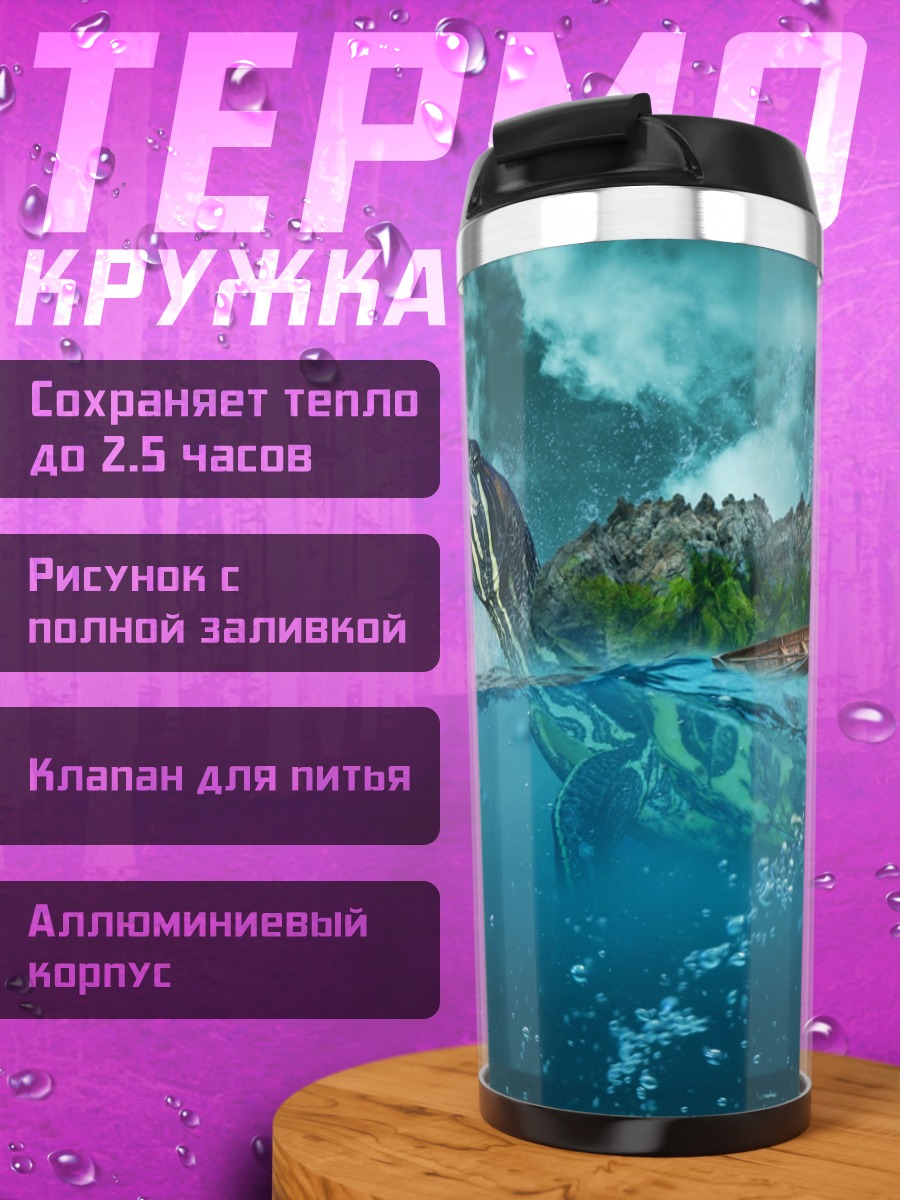Термокружка Гигантская черепаха остров