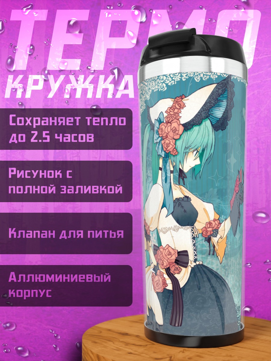 Термокружка Двойники Мику