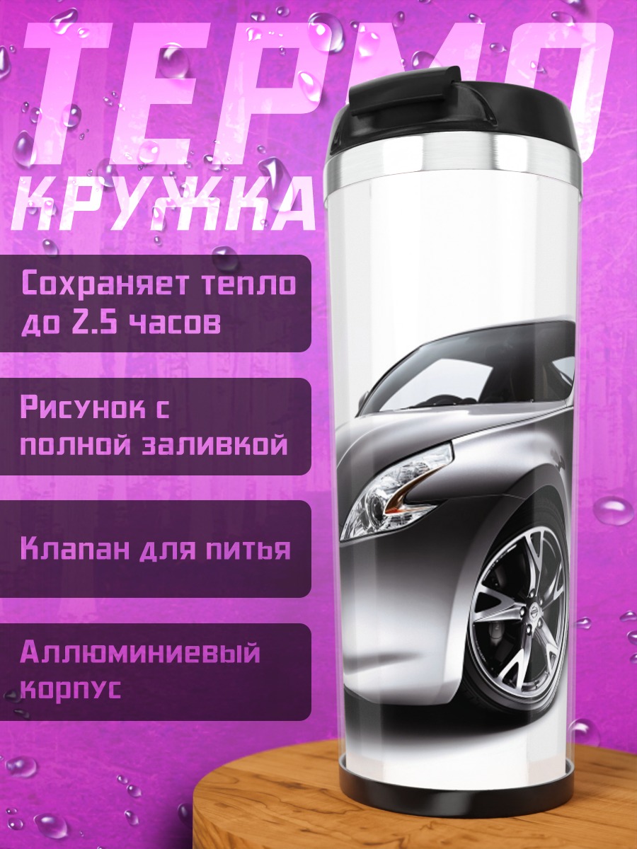 Термокружка Спортивное купе Nissan