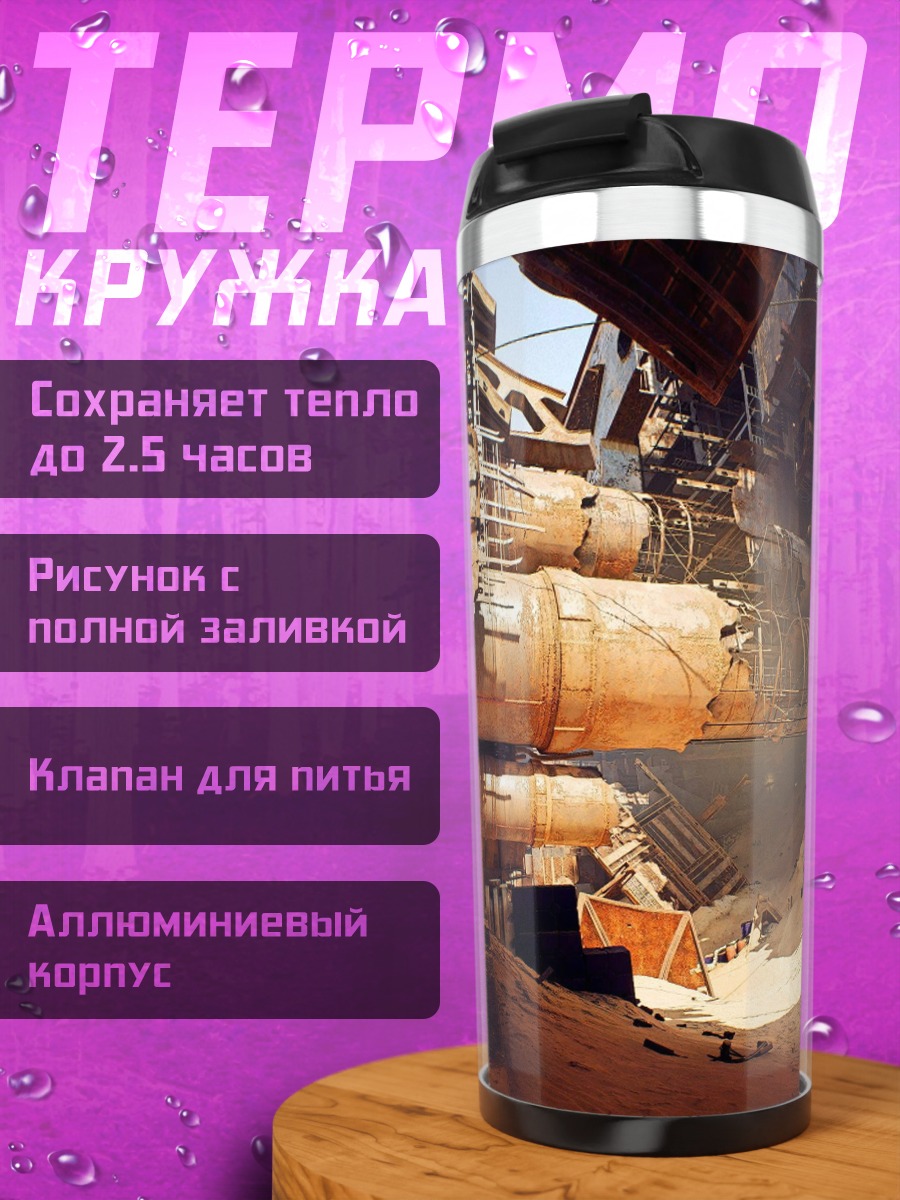 Термокружка Заброшенный бункер