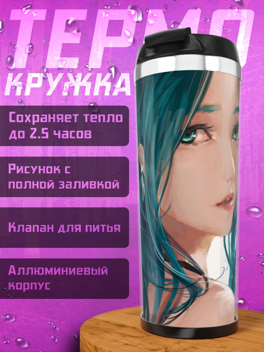 Термокружка Девушка с волосами
