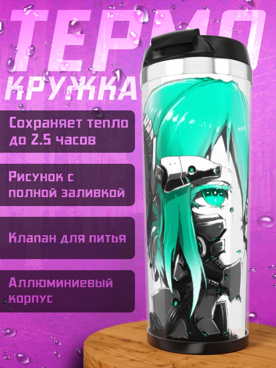 Термокружка Киберпанк девушка