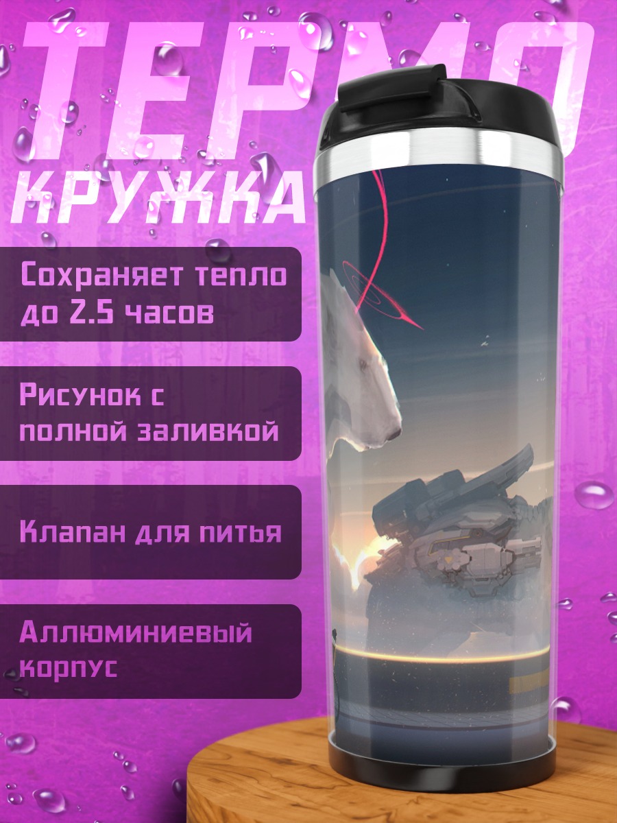 Термокружка Фантастический пейзаж