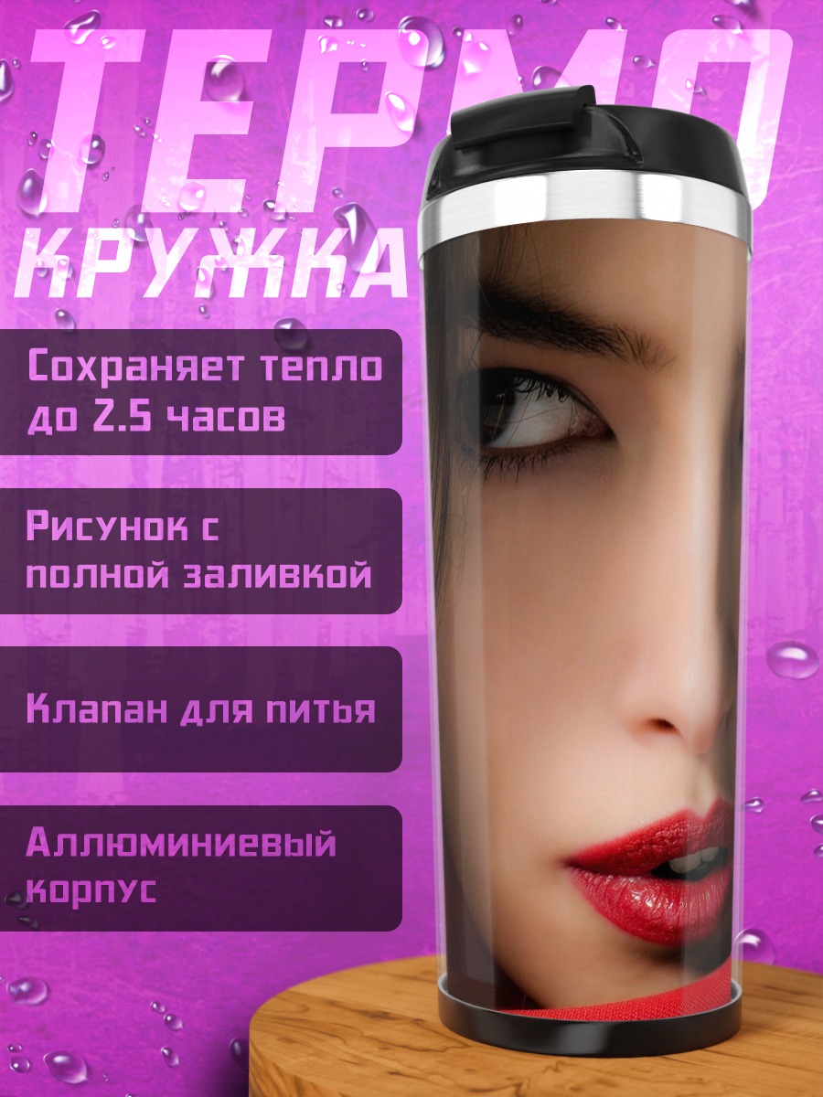 Термокружка Портрет девушки