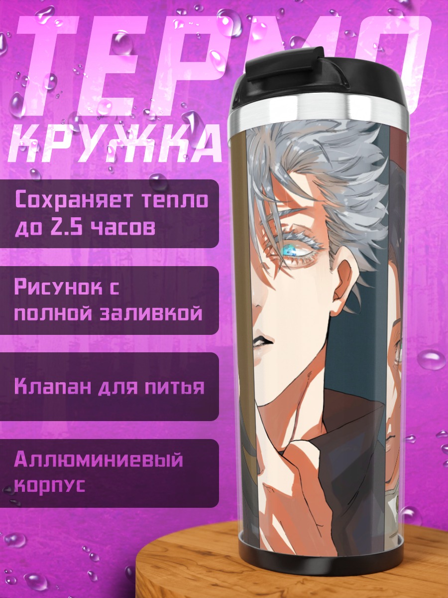 Термокружка Аниме персонажи