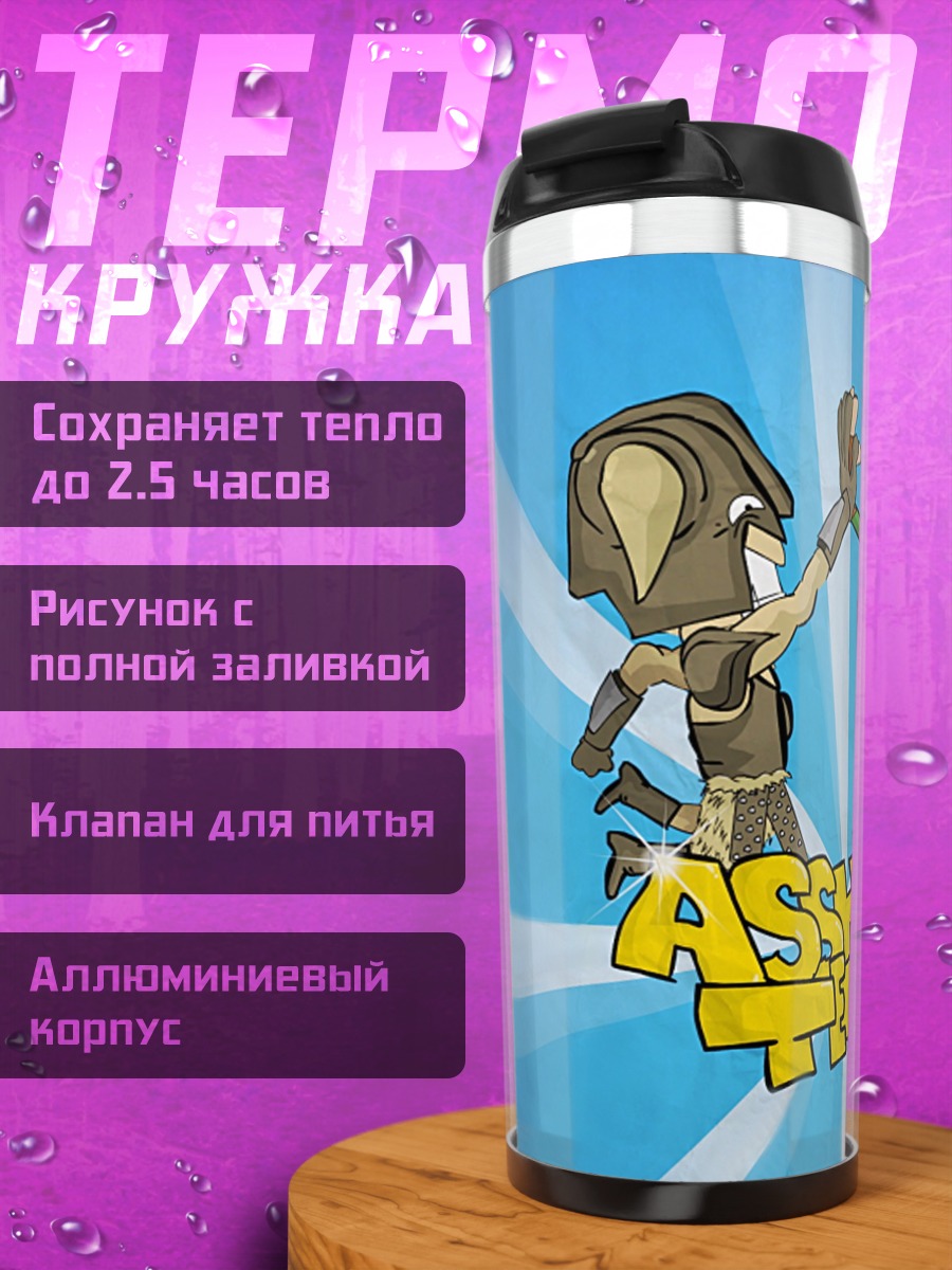 Термокружка Команда Асхол