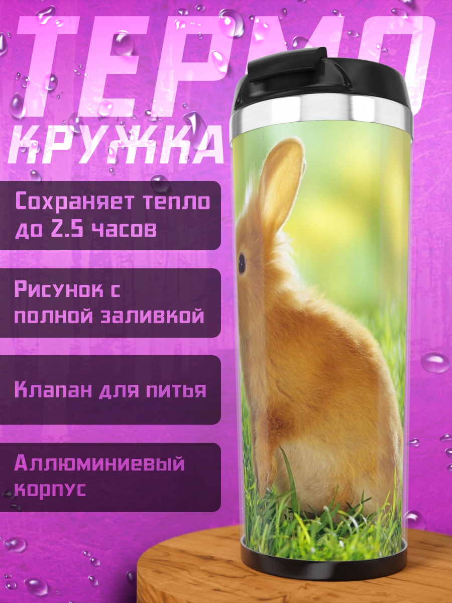 Термокружка Два кролика целуются