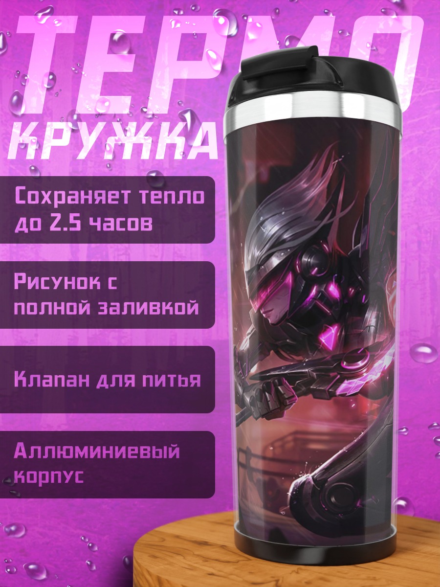 Термокружка Киберпанк самурай фиолетовый