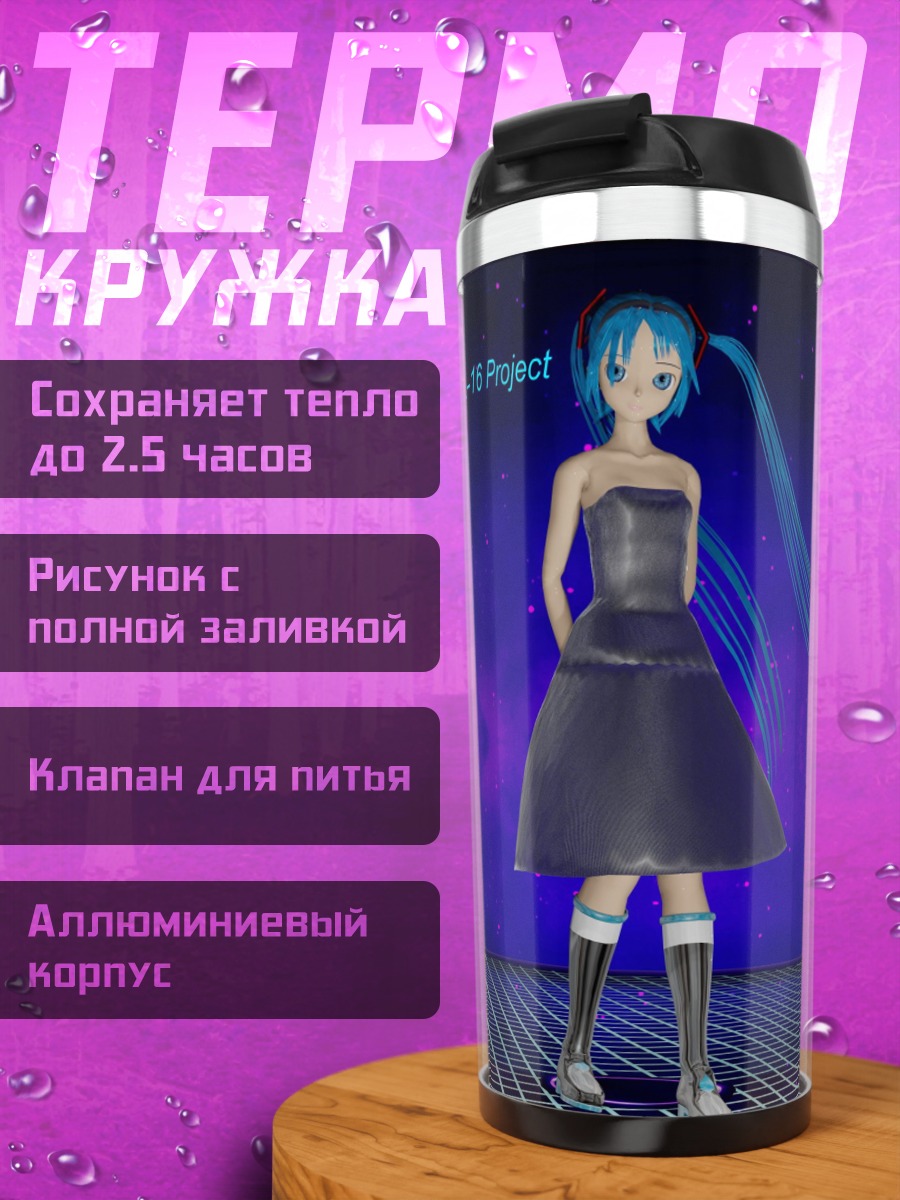 Термокружка Мику проект