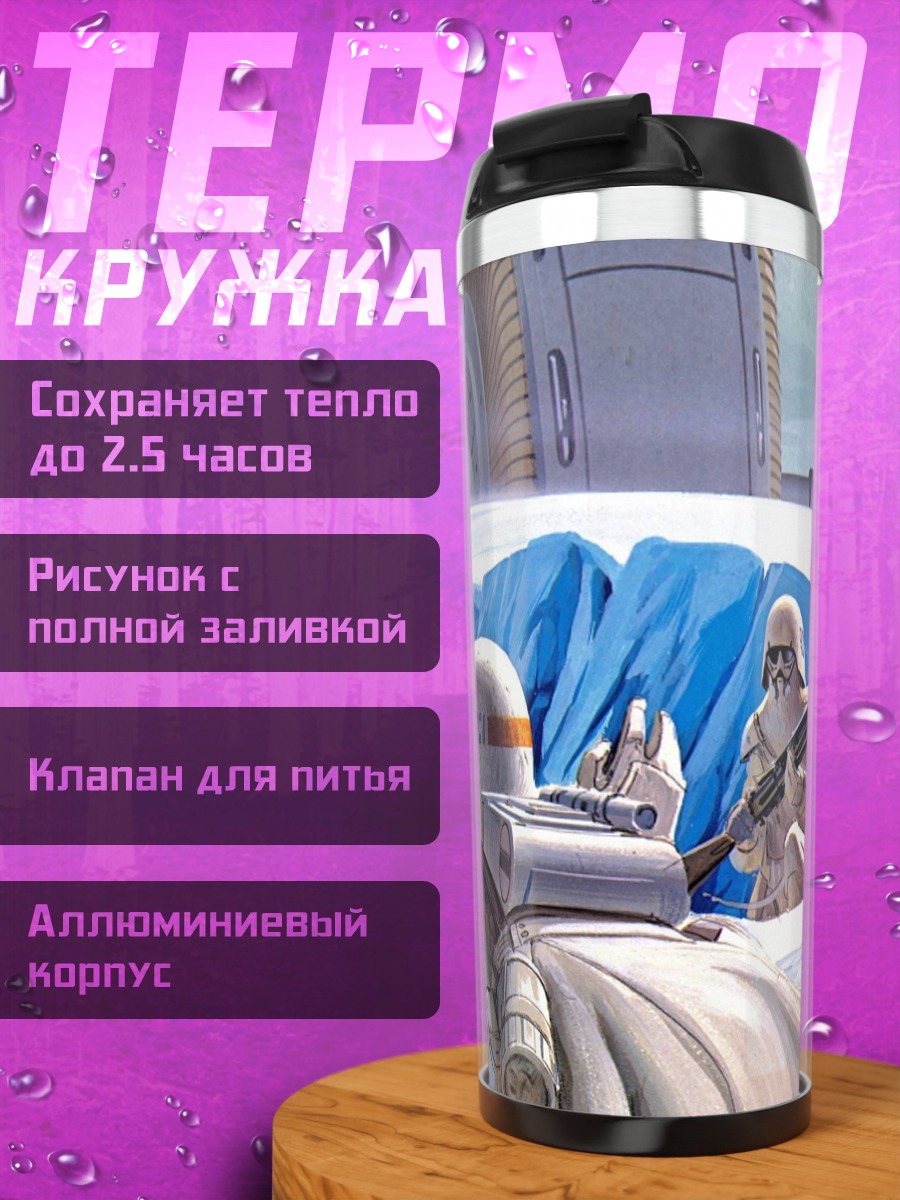 Термокружка штурмовики на хот