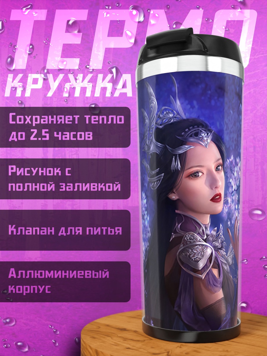 Термокружка аниме девушка в фиолетовом