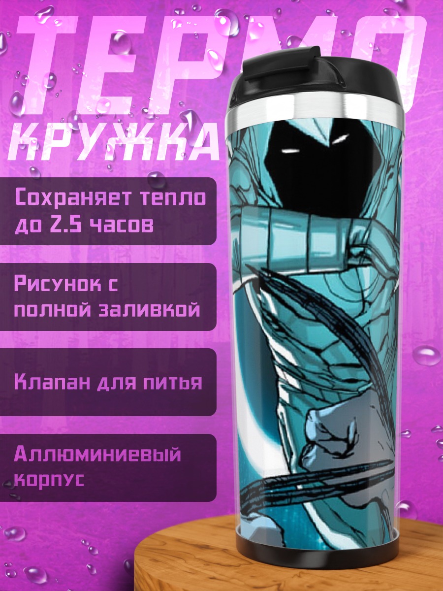 Термокружка лунный рыцарь с клинками