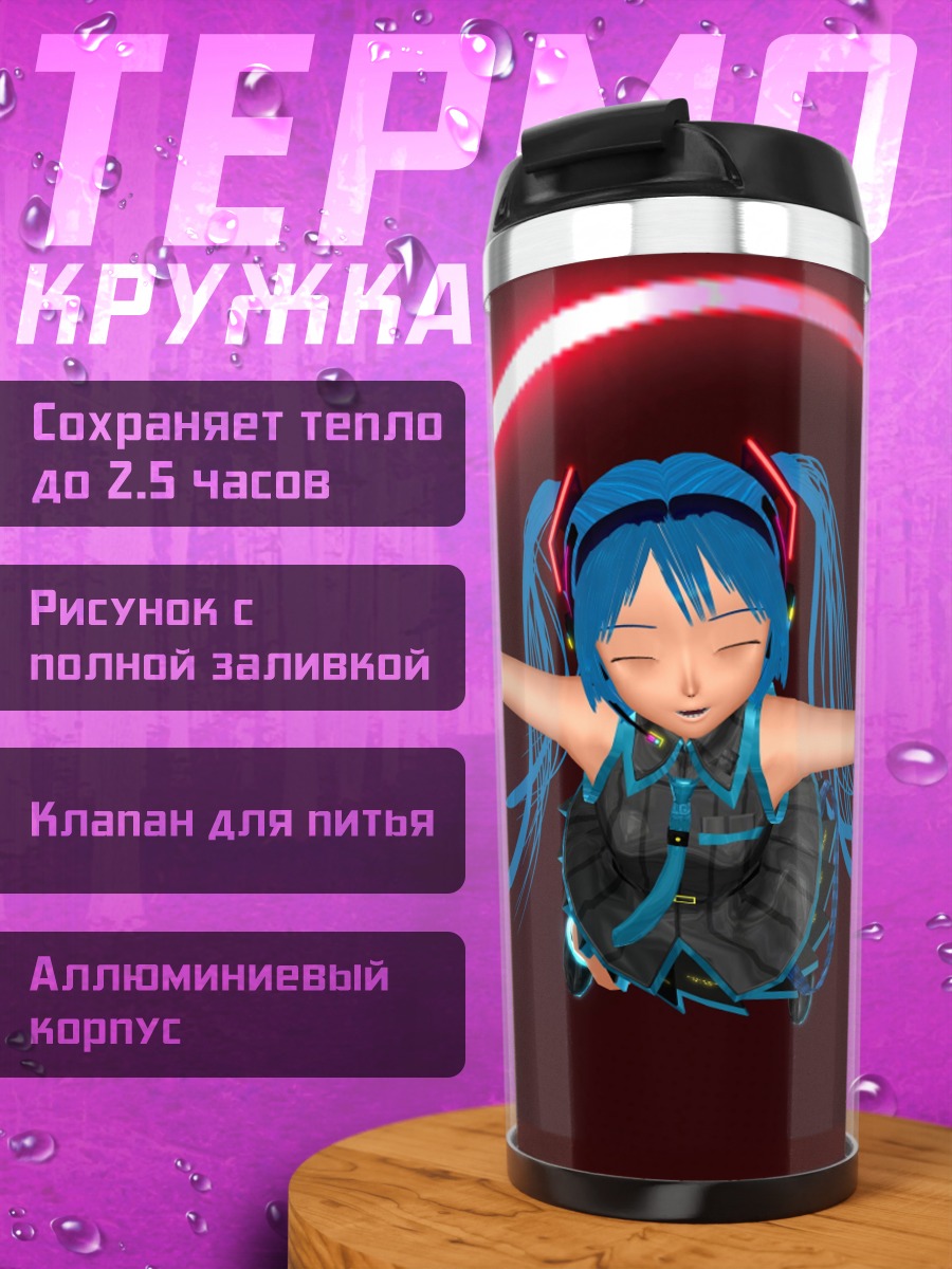 Термокружка мику в неоновом круге