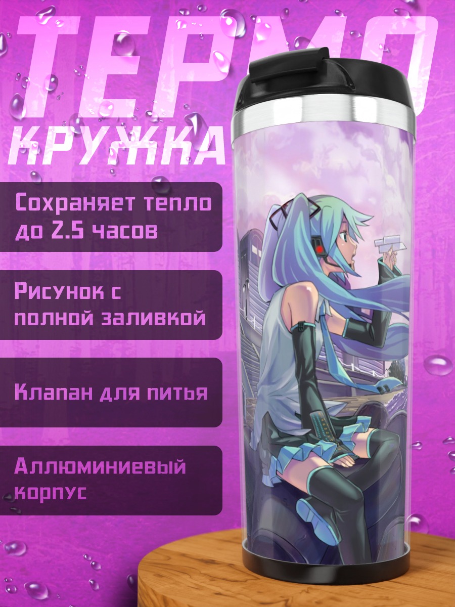 Термокружка Мику футуристический город