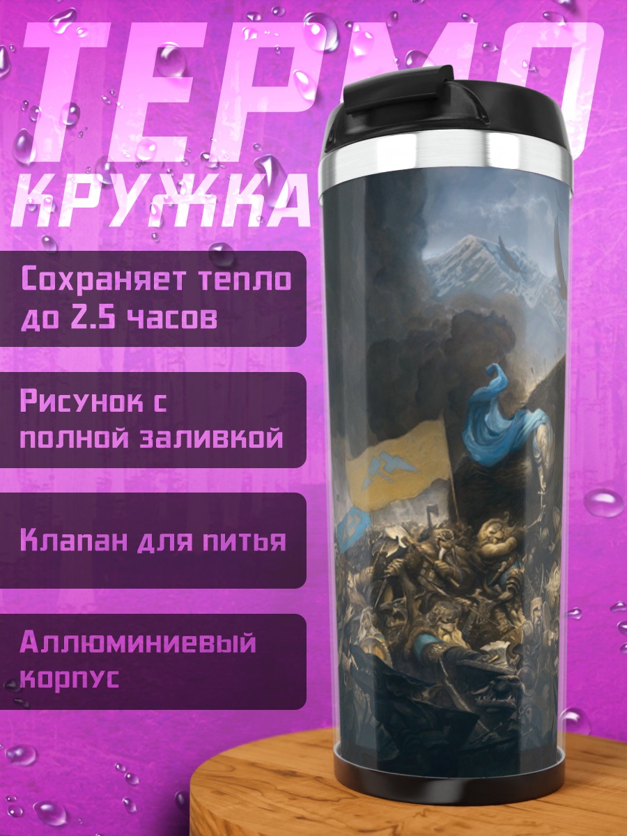 Термокружка Битва с медведем