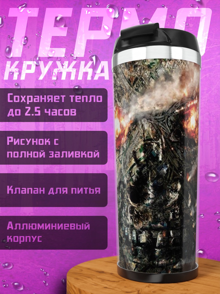 Термокружка Зловещий череп
