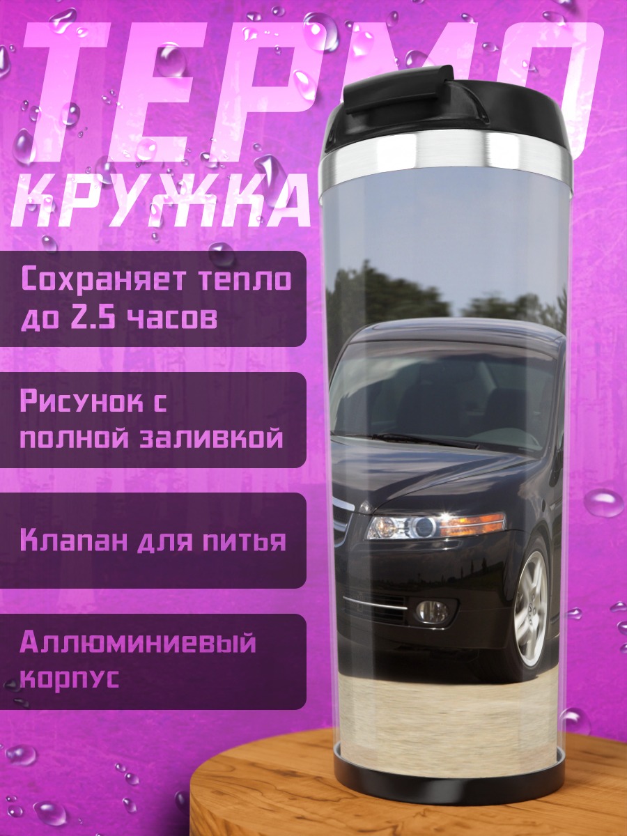 Термокружка Черный седан