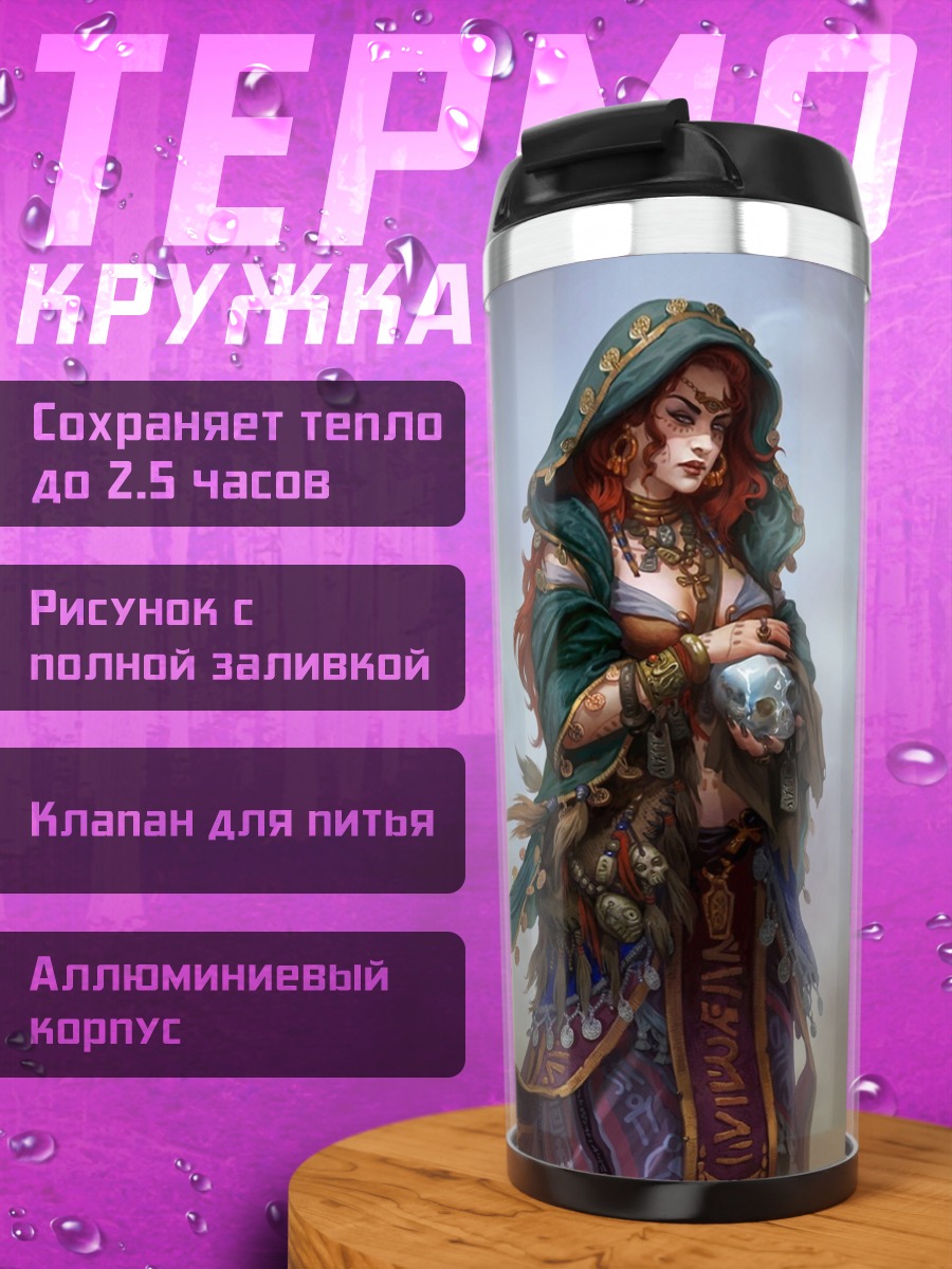 Термокружка Рыжая волшебница