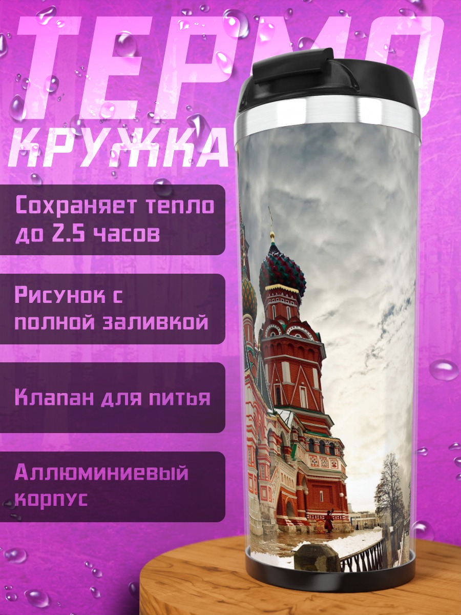 Термокружка Собор Василия Блаженного