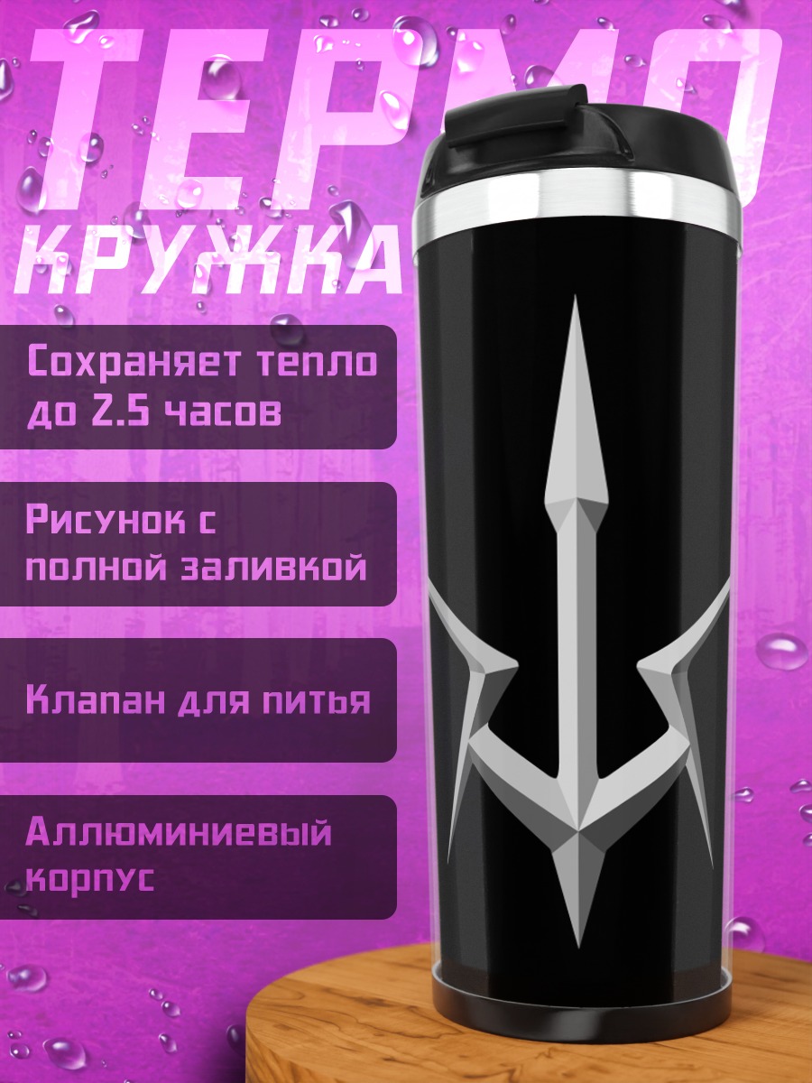 Термокружка Символ Лелуш