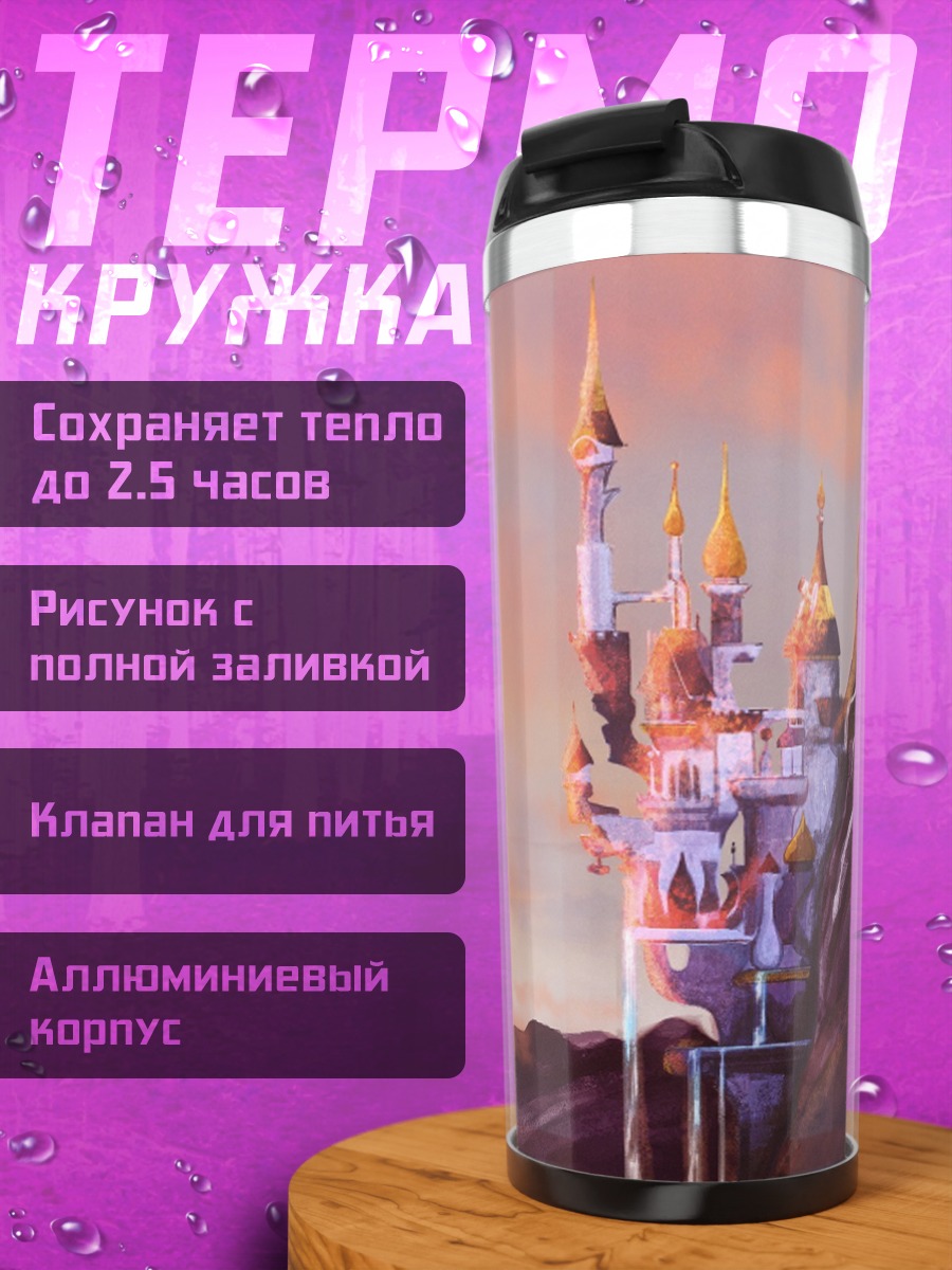 Термокружка Замок на закате