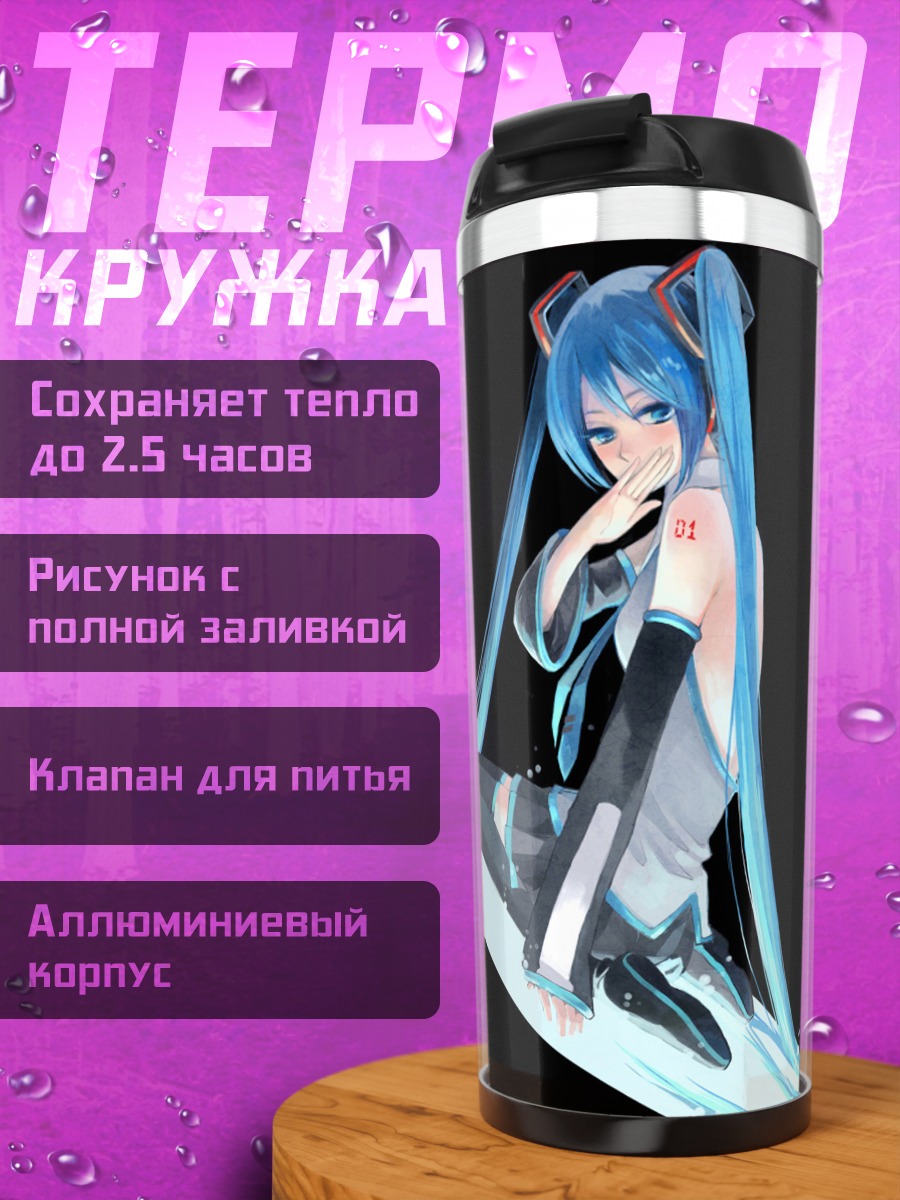 Термокружка Аниме девушка Мику