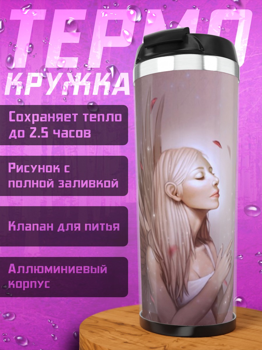 Термокружка Ангел с крыльями