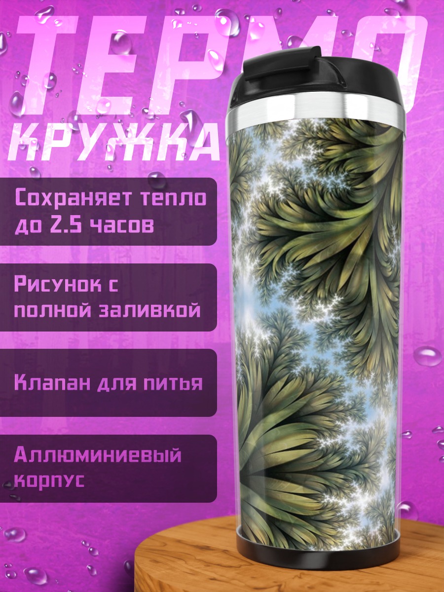 Термокружка Зеленая фрактальная структура