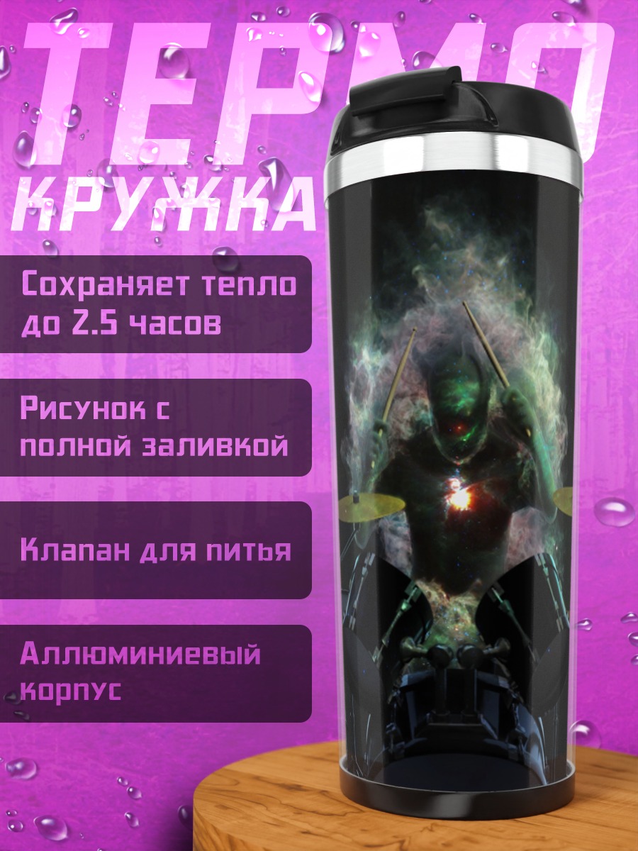 Термокружка Барабанщик в дыму