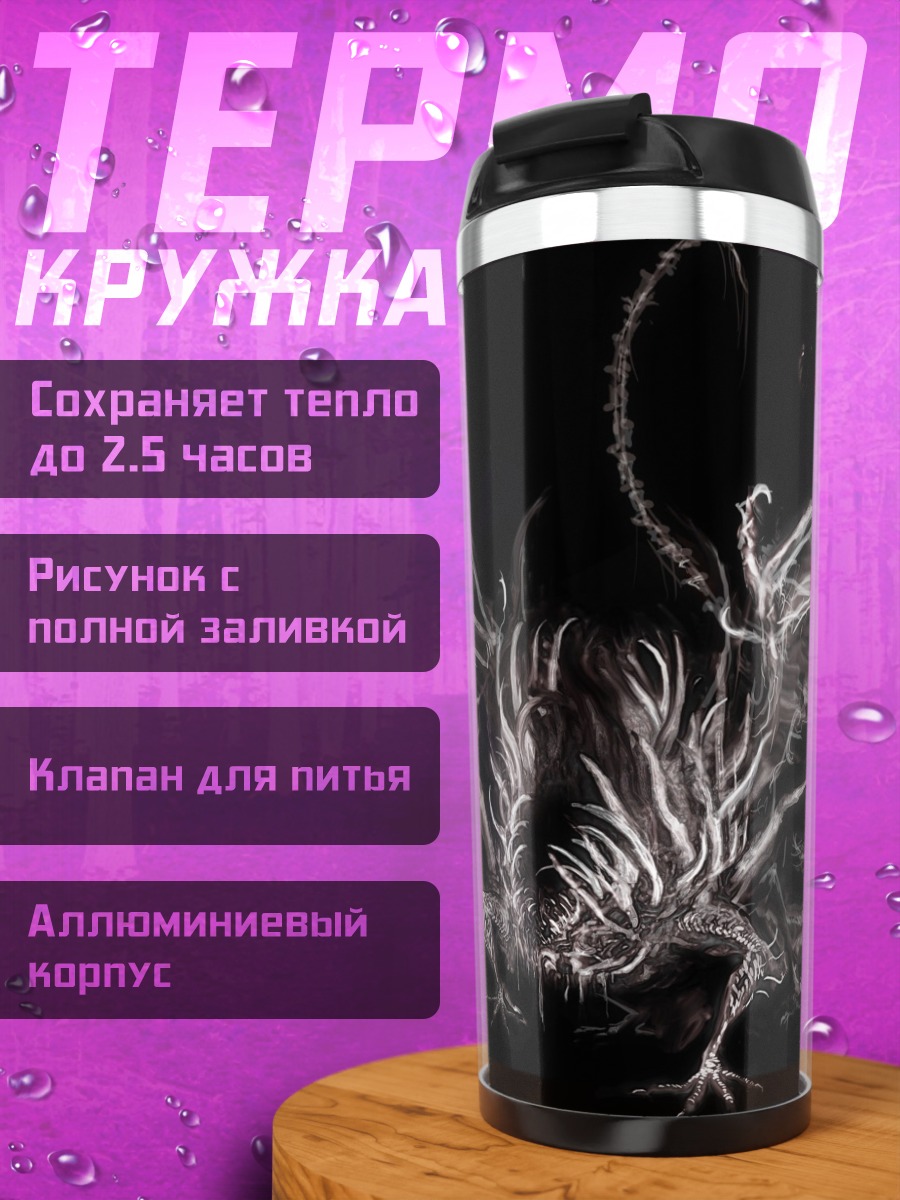 Термокружка Призрачный дракон