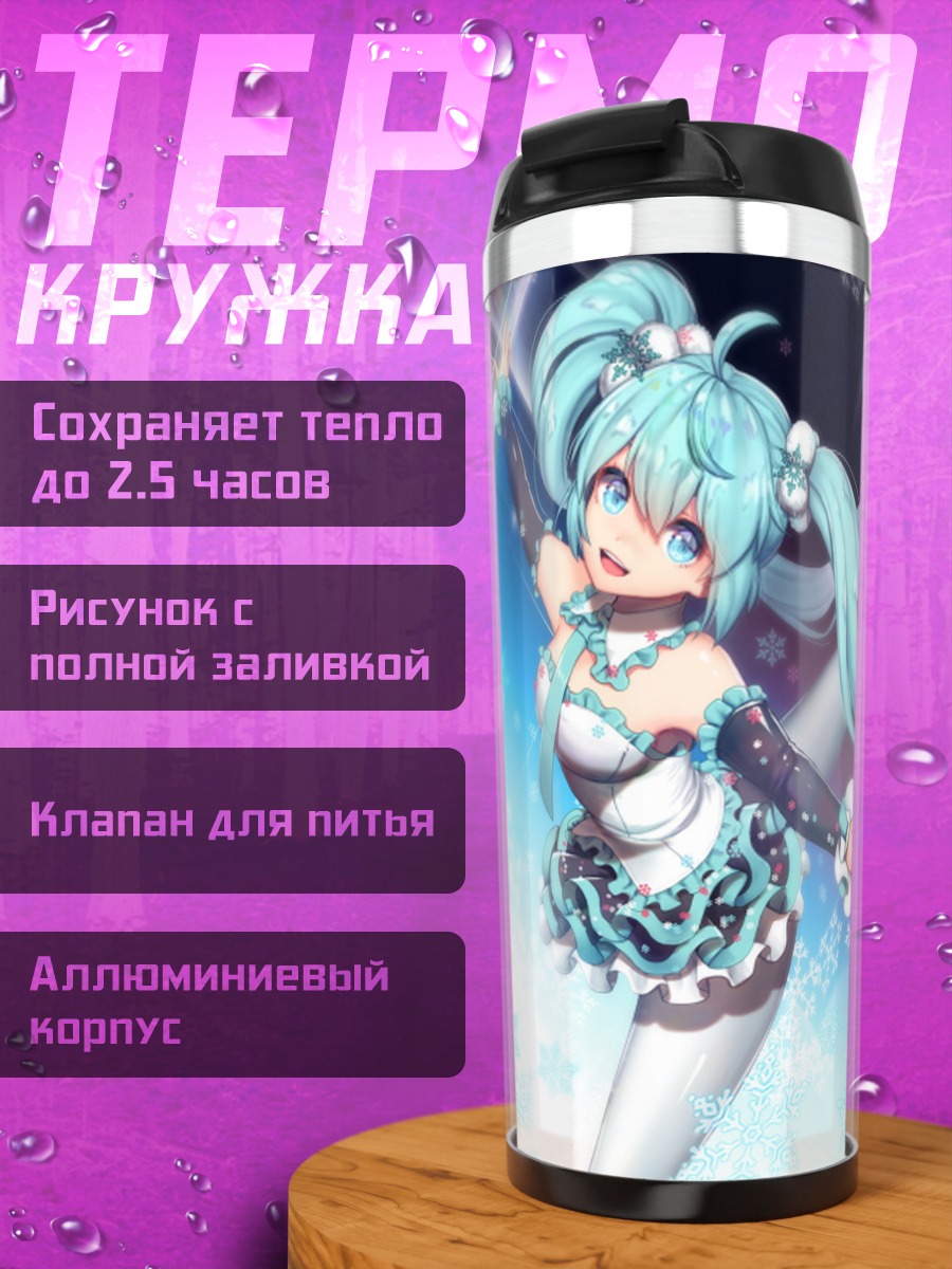 Термокружка Аниме девушка зима