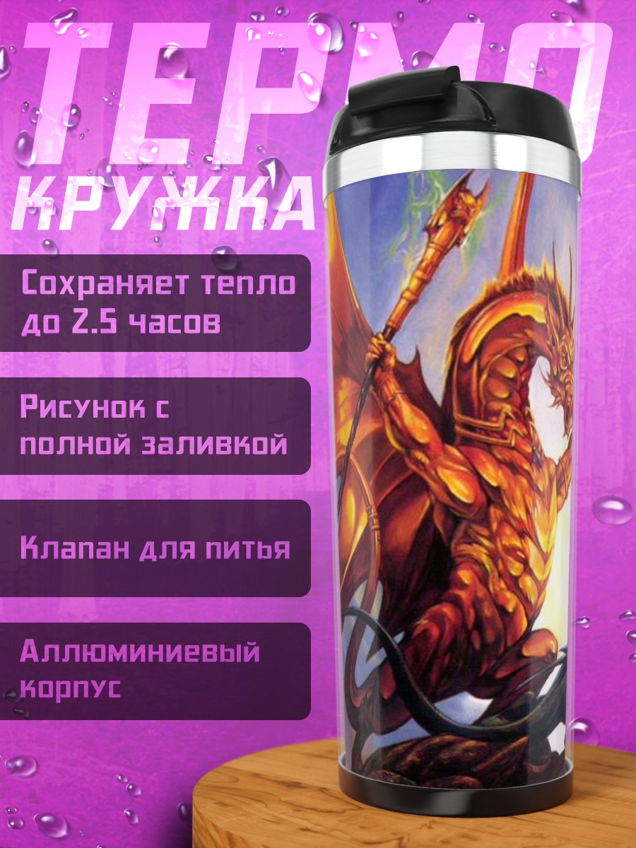 Термокружка Битва драконов