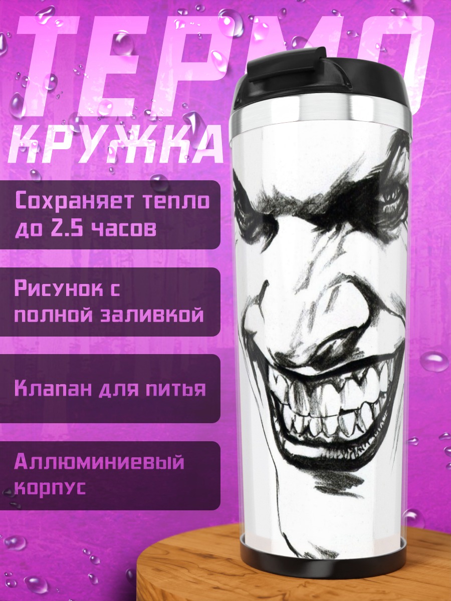 Термокружка Зловещий клоун