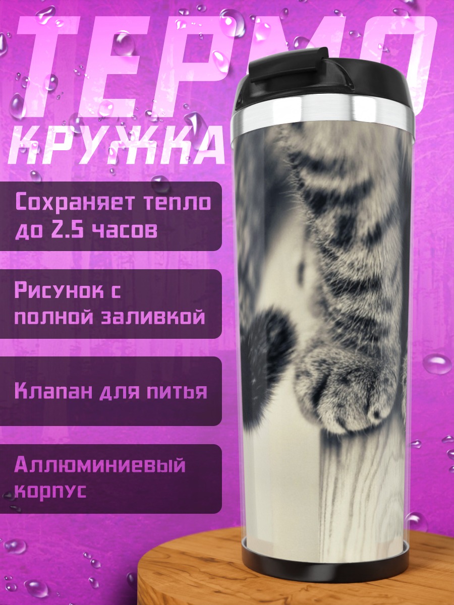 Термокружка Кошачьи лапки
