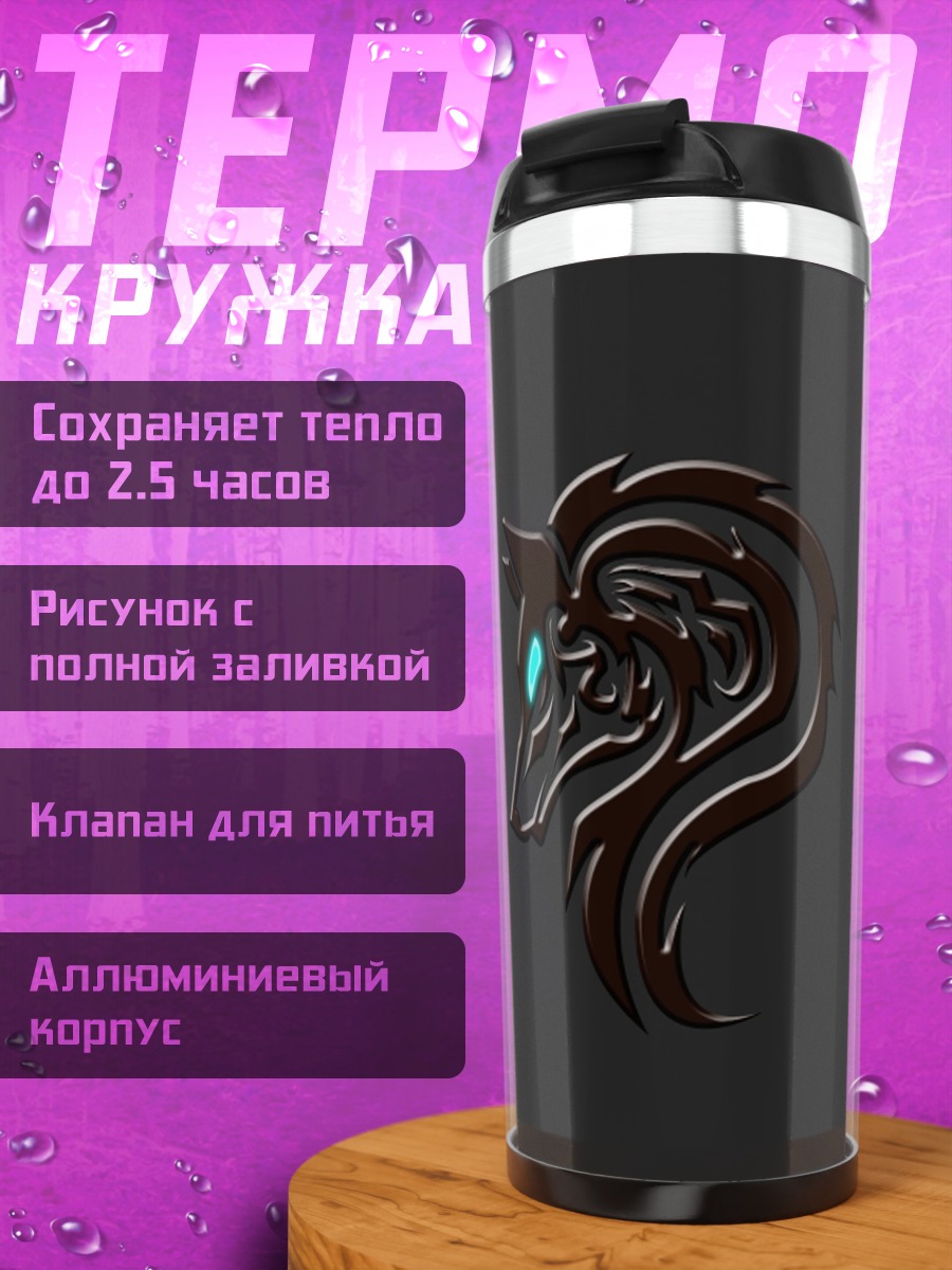 Термокружка Металлическая голова волка
