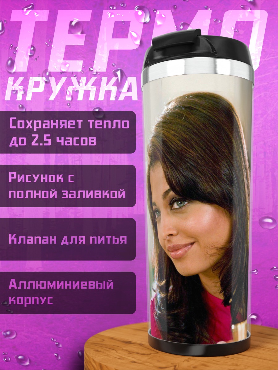 Термокружка Красивая индийская актриса