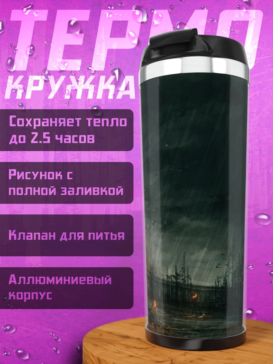 Термокружка Ночной пожар в лесу