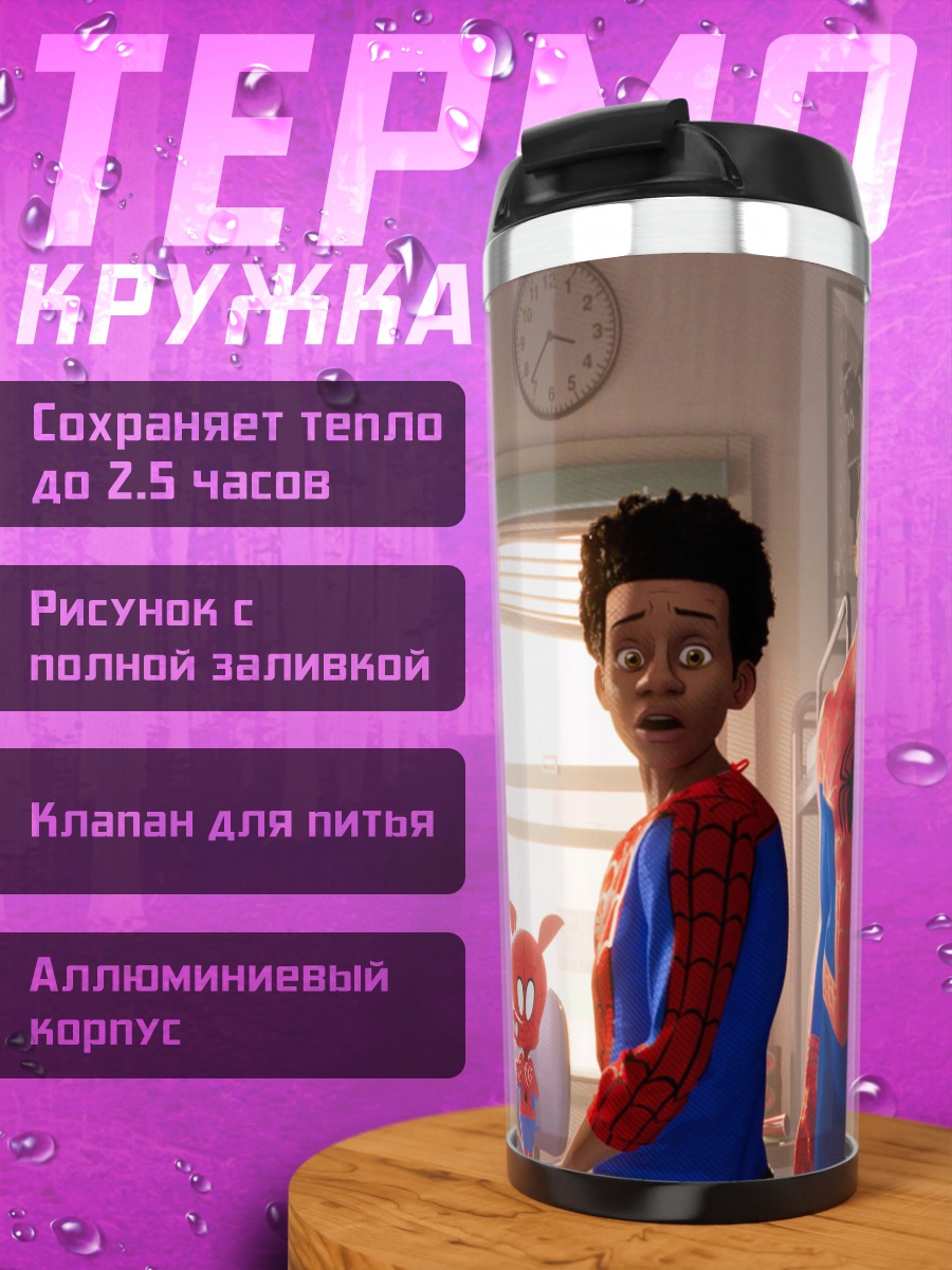Термокружка Человек-паук команда
