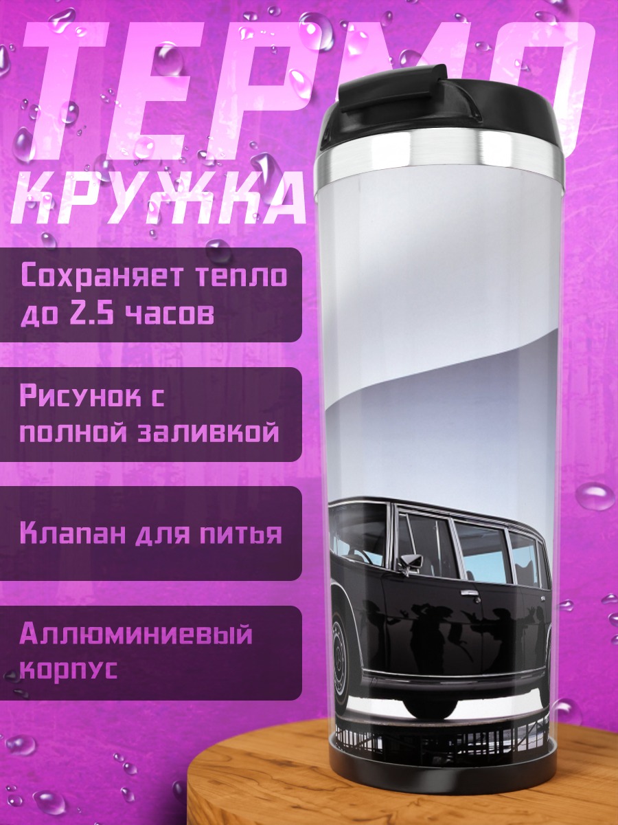 Термокружка Классический Mercedes-Benz