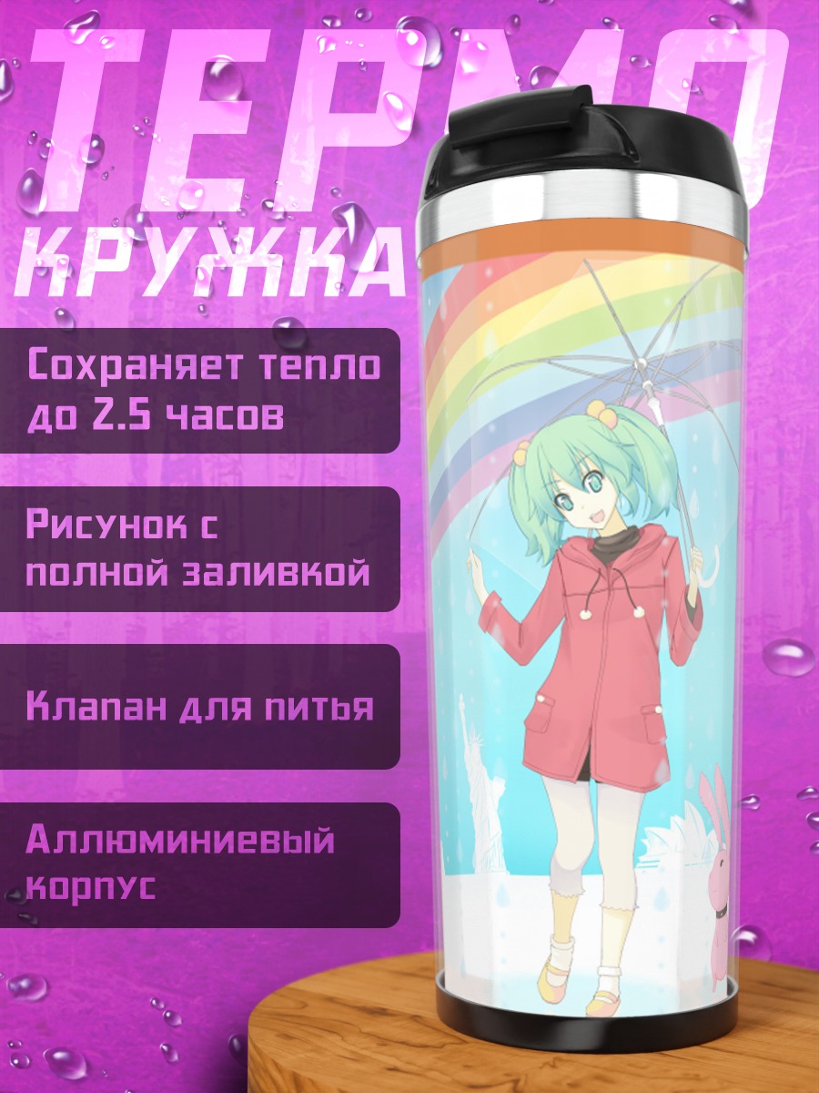 Термокружка Аниме девушка радуга