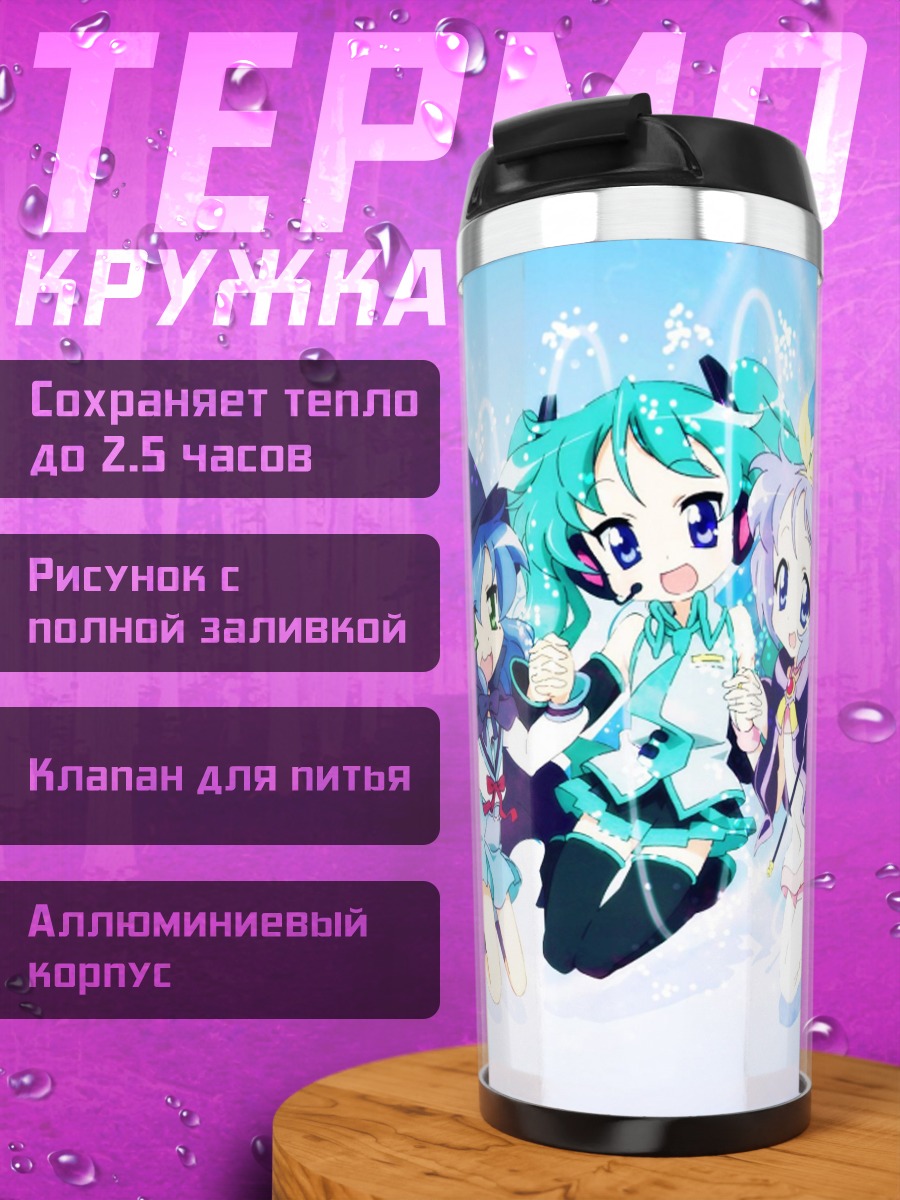 Термокружка Аниме команда магов