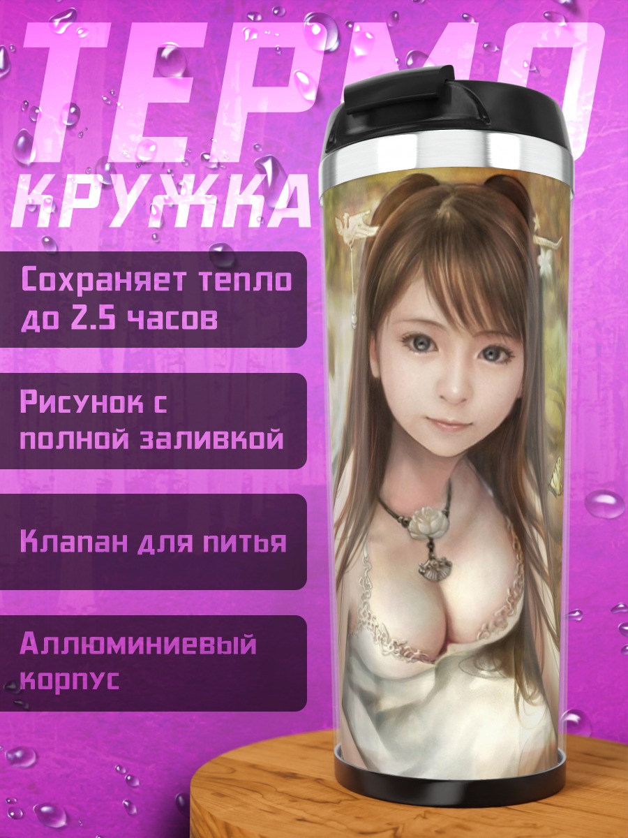 Термокружка Прекрасная азиатка