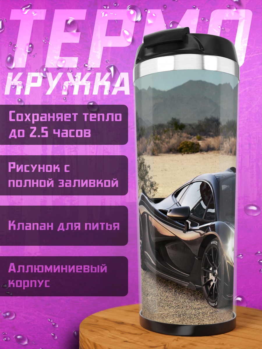 Термокружка Черный спорткар пустыня