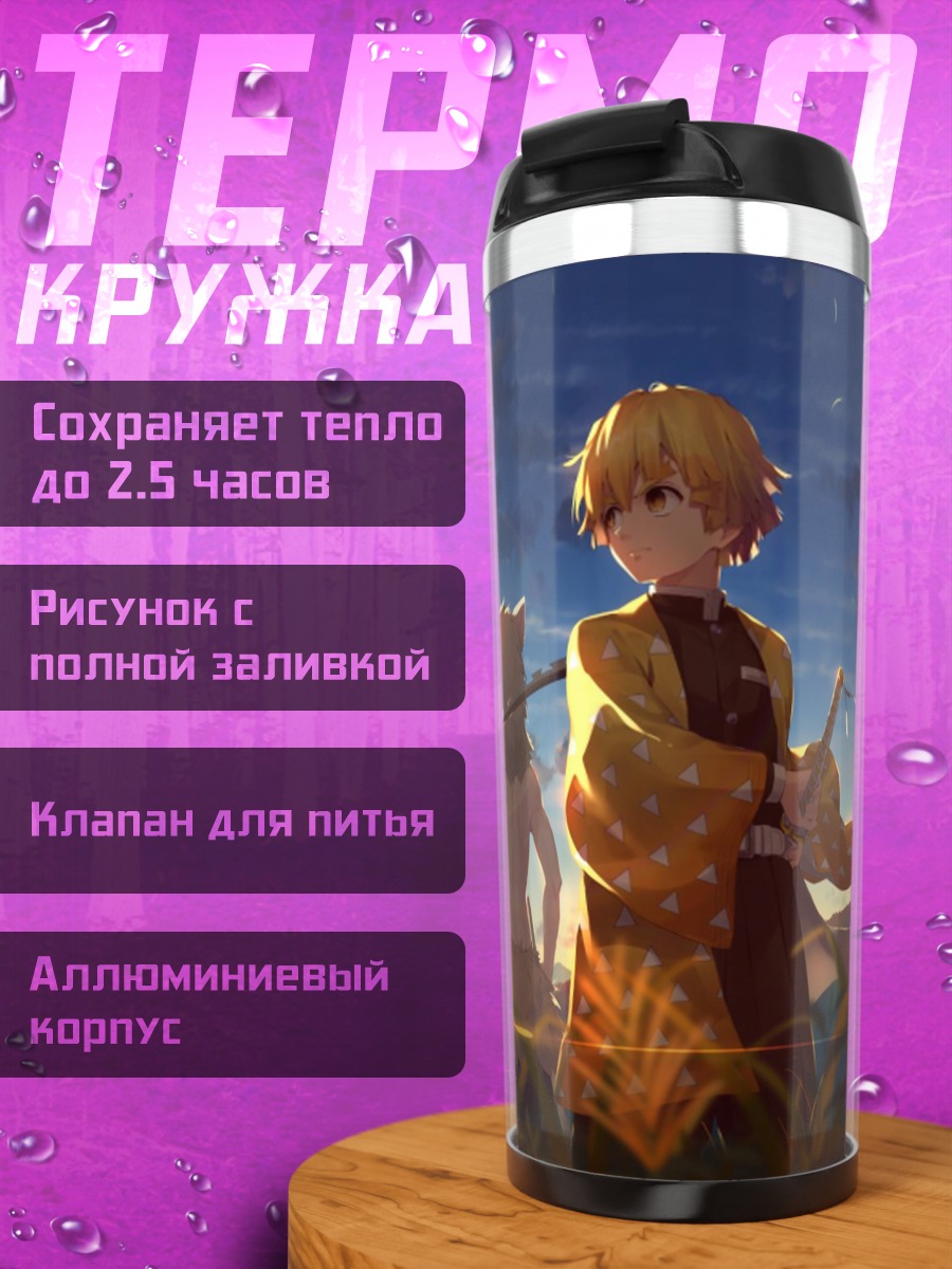Термокружка Аниме герои рассвет