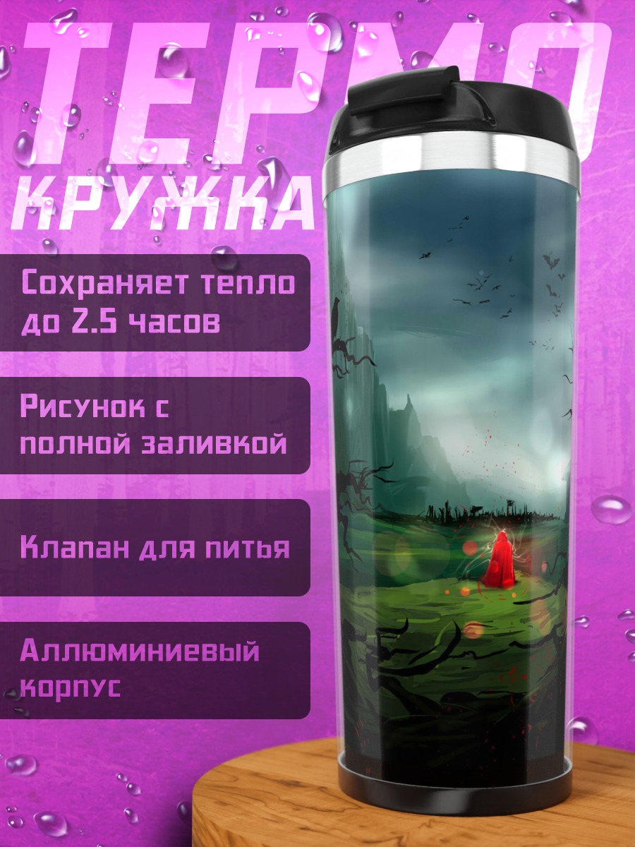 Термокружка Таинственный лес туман