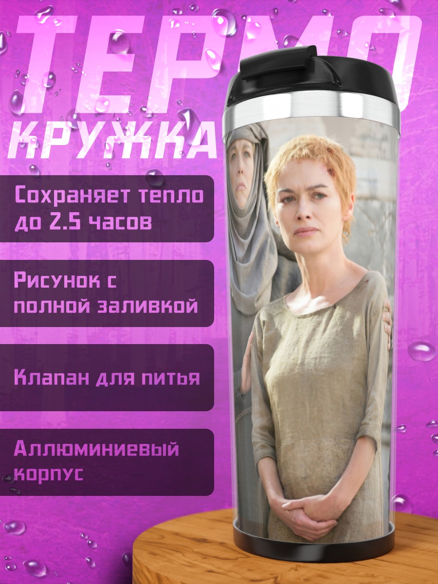 Термокружка Женщины в мантиях