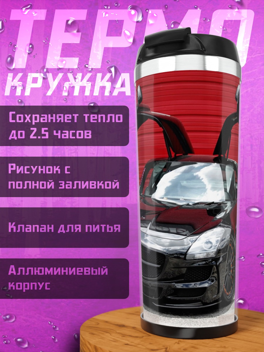 Термокружка Черный спорткар
