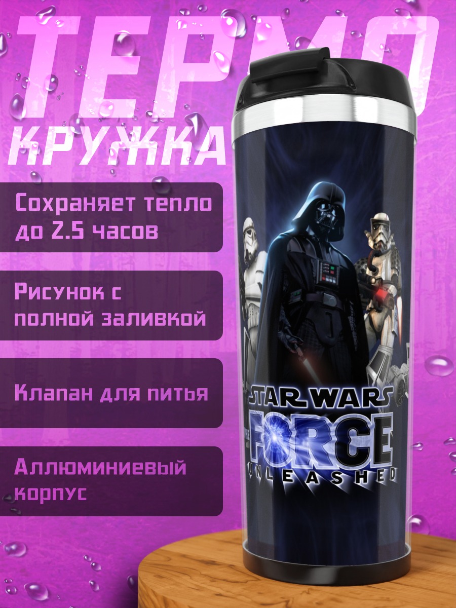 Термокружка Звездные войны