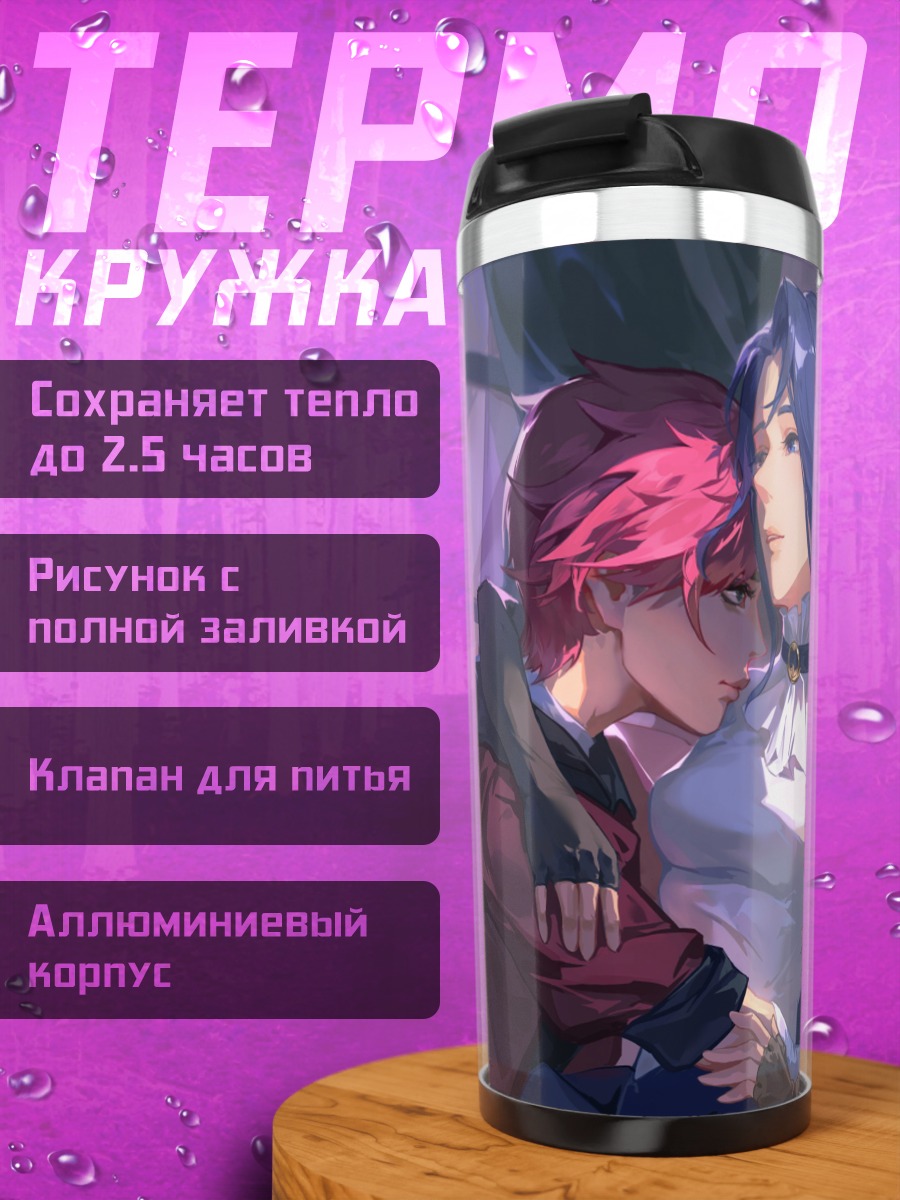 Термокружка Пара в объятиях